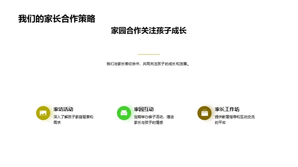 幼儿园的快乐教育