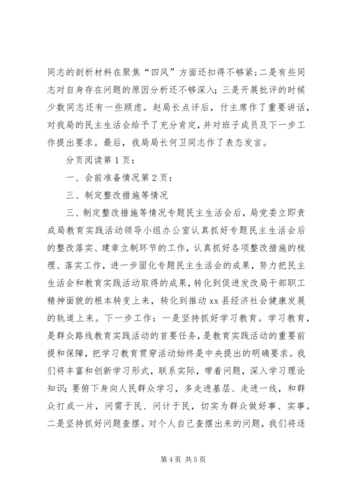 发改局民主生活会情况汇报.docx