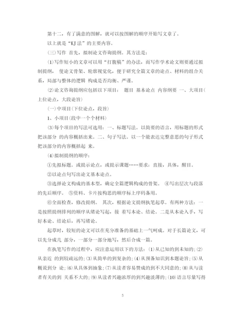 2023年学术论文写作方法.docx