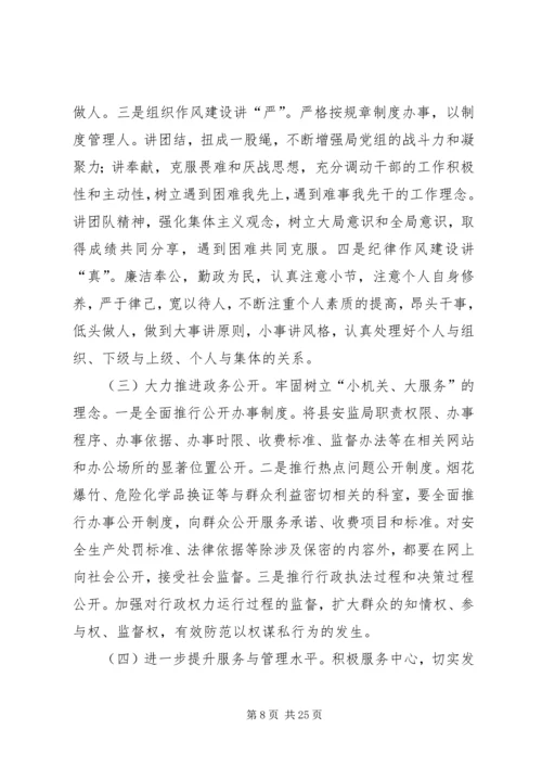 行政效能建设方案 (5).docx