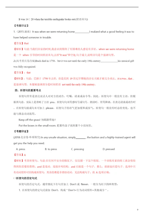 2021年高考英语必考点全梳理专题15-特殊句式(精讲深剖).docx