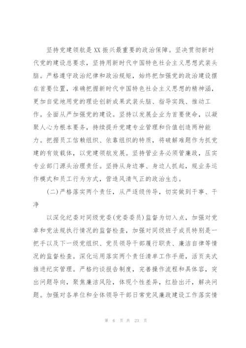 巡察整改工作主要负责人组织落实情况报告.docx