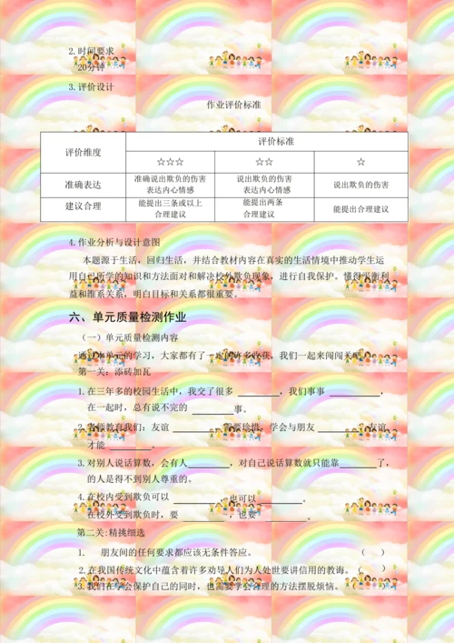 【大赛获奖作品】统编版道德与法治四年级下册第一单元作业设计