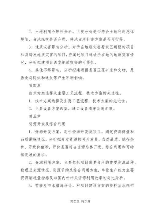 外商投资项目申请报告参考格式.docx
