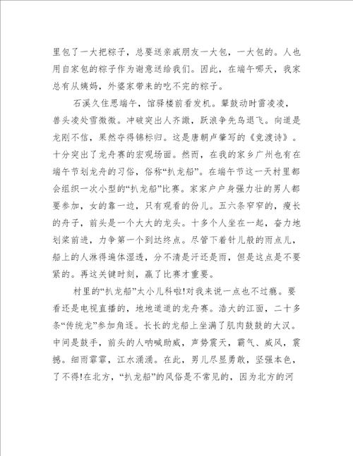 端午随笔日记中学生话题作文范文