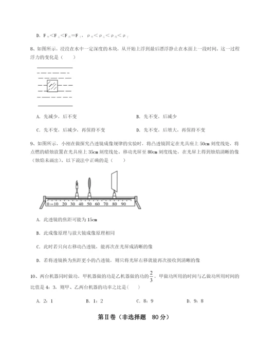 滚动提升练习重庆市实验中学物理八年级下册期末考试综合练习试卷（含答案详解）.docx