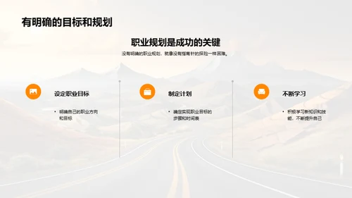 毕业典礼：选择与规划