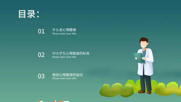 绿色插画风心理健康教育学习PPT模板