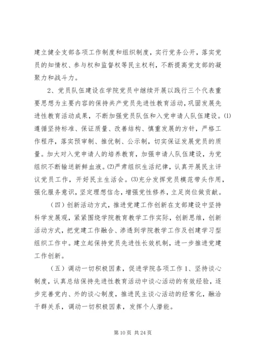 篇一：XX年党总支部总结及20XX年工作计划1 (6).docx