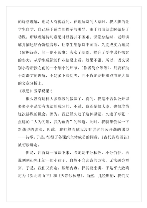 秋思教学反思