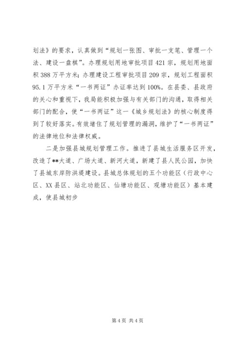 建设规划局城乡规划效能监察工作自查报告 (3).docx