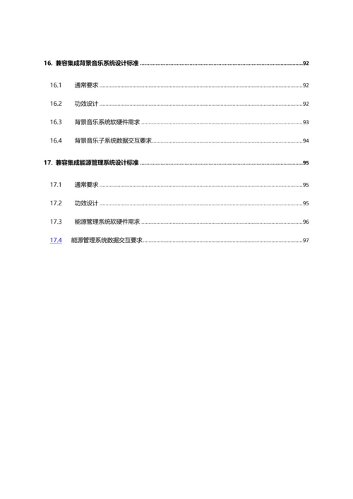IBMS专项方案0.docx