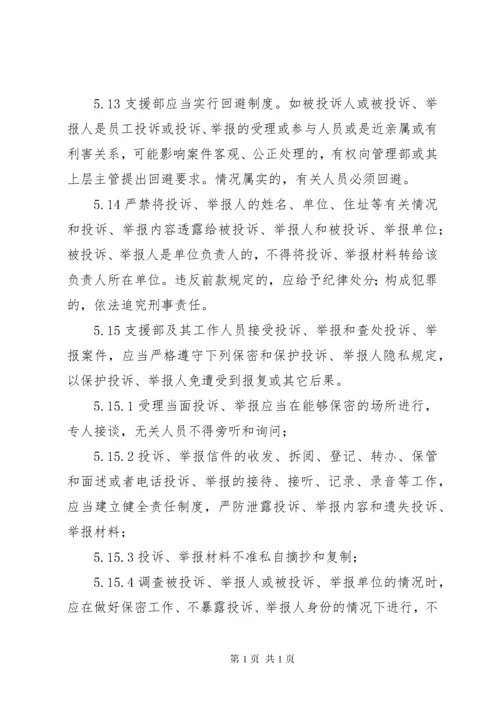 保护检举人管理制度2.docx