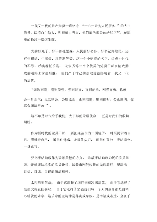 廉政专题讨论发言稿两篇