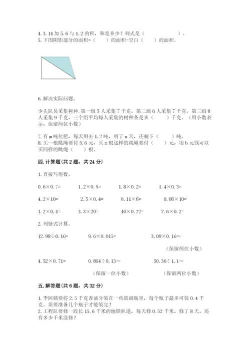 2022五年级上册数学期末测试卷精品【预热题】.docx