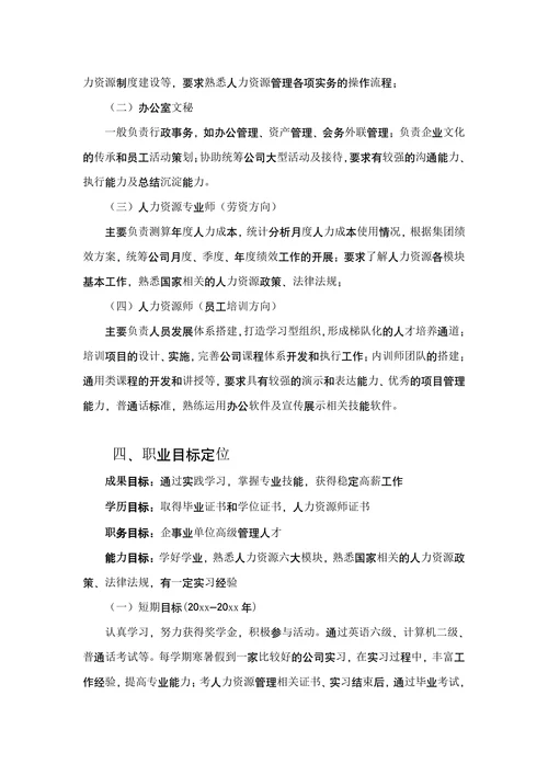 大学生职业生涯规划书通用范本