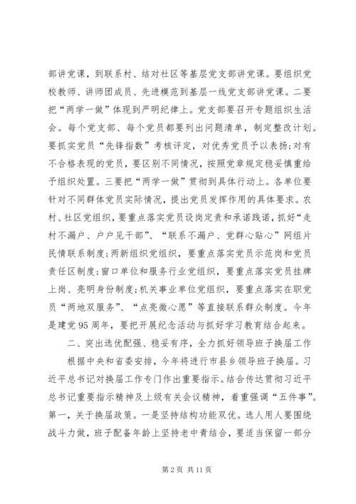 县委书记XX年组织工作会议讲话稿 (3).docx