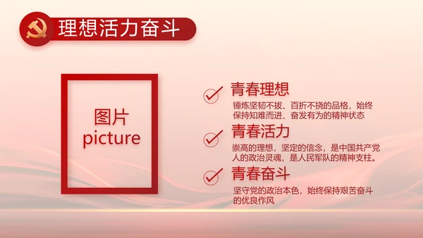 红色大气学习党的基本知识PPT