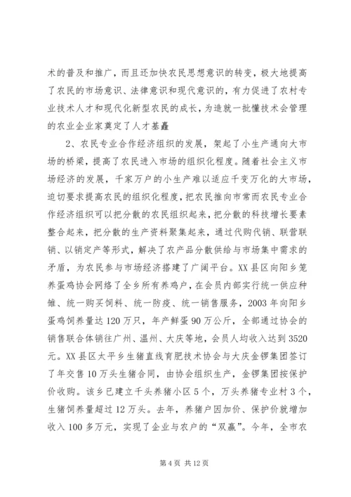 关于全市农民专业合作经济组织的调查 (8).docx