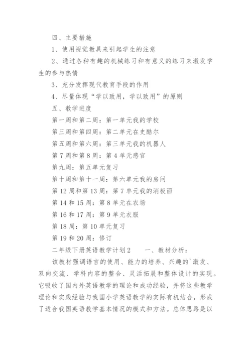 二年级下册英语教学计划.docx