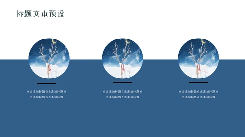 简约传统节日二十四节气小寒通用PPT模板