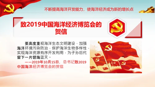 向海洋进军建设海洋强国海洋开发海洋权益PPT