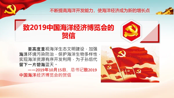 向海洋进军建设海洋强国海洋开发海洋权益PPT