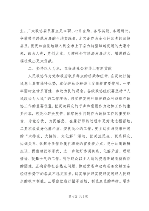 市委书记高卫东在市政协二届四次会议闭幕时的讲话.docx