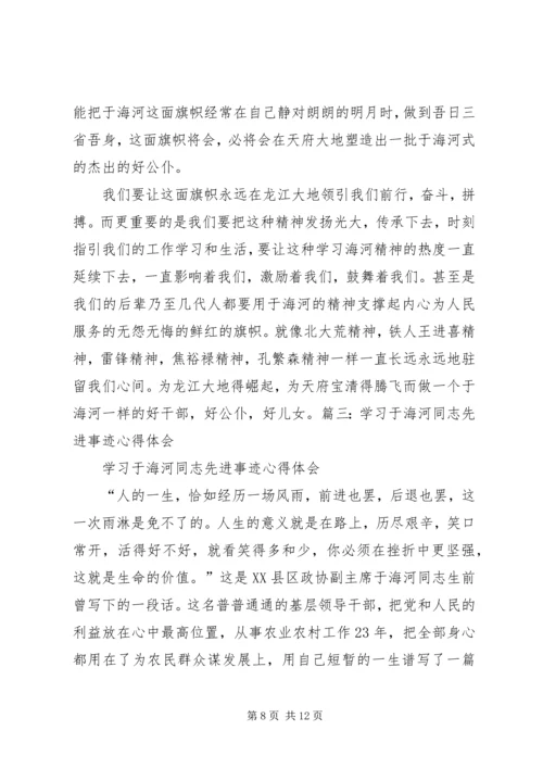 于海河学习计划_1.docx