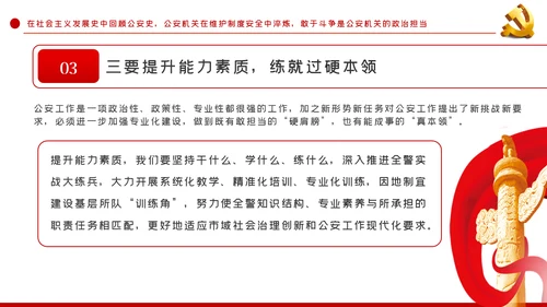 全面从严治警公安政治轮训专题党课PPT