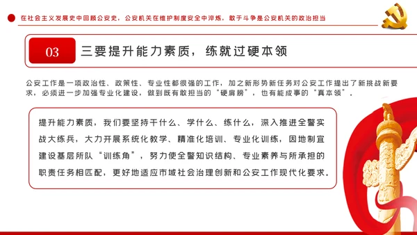 全面从严治警公安政治轮训专题党课PPT