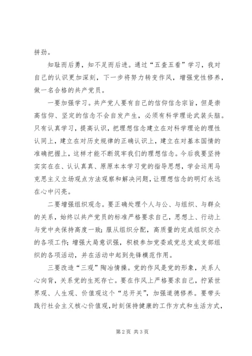 学习两学一做心得体会_1 (6).docx