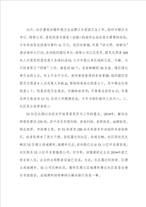 2023年居委会工作总结