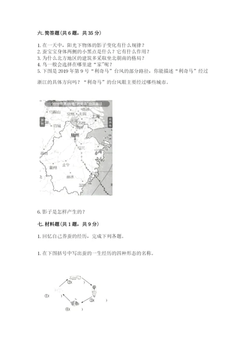 教科版科学三年级下册期末测试卷含完整答案（网校专用）.docx