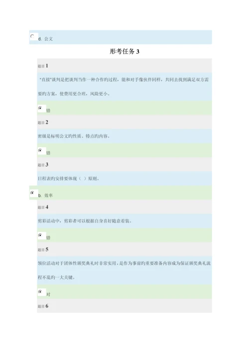 2023年电大秘书学形考试题及答案.docx