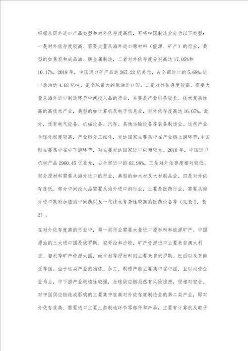 全球供应链的演变及其对中国产业发展的影响
