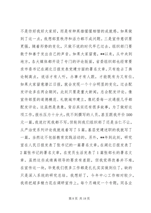 务虚会发言稿三篇（单位综合）.docx