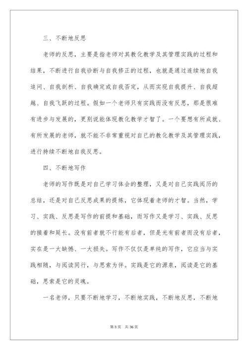 做智慧型教师心得体会.docx