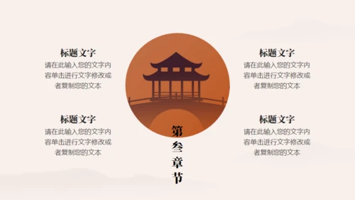 大境东方中国风通用PPT模板