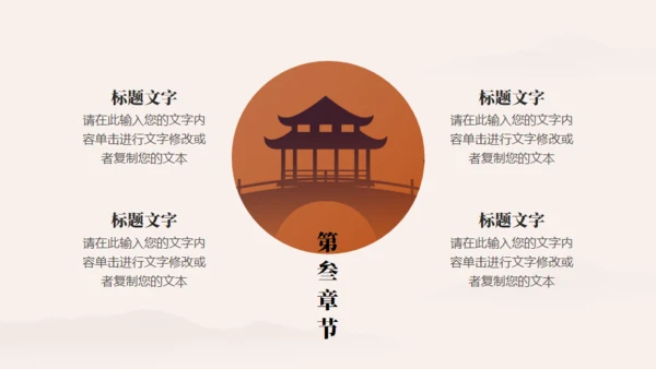 大境东方中国风通用PPT模板