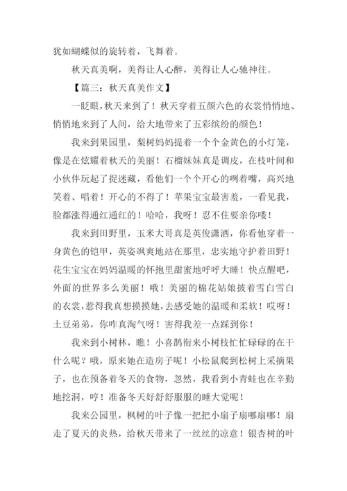 秋天真美作文500字.docx