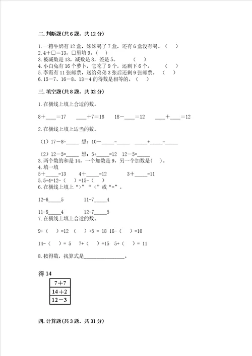 小学一年级数学20以内的退位减法易错题名校卷