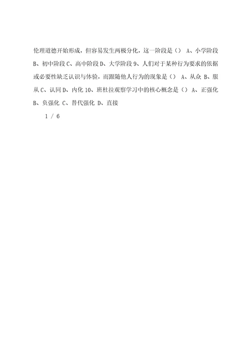 2022教育心理学第十章练习题