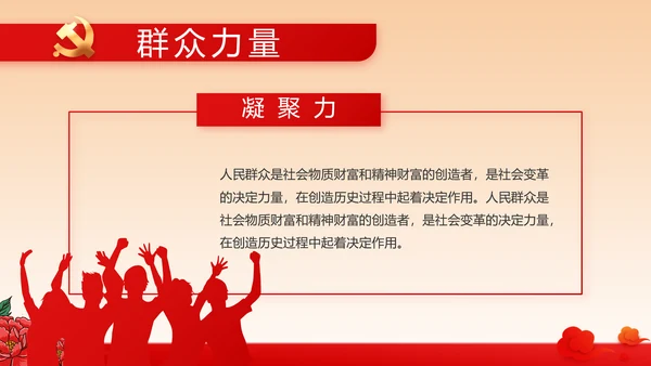 红色学党史传承红色基因动态PPT