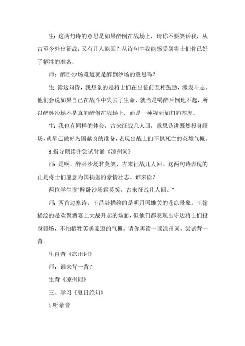 四年级语文上册第七单元备课整理.docx