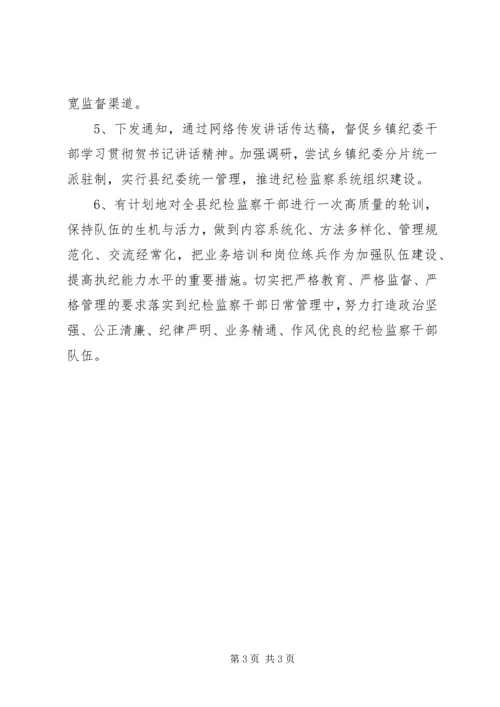县纪委监察局工作情况汇报.docx