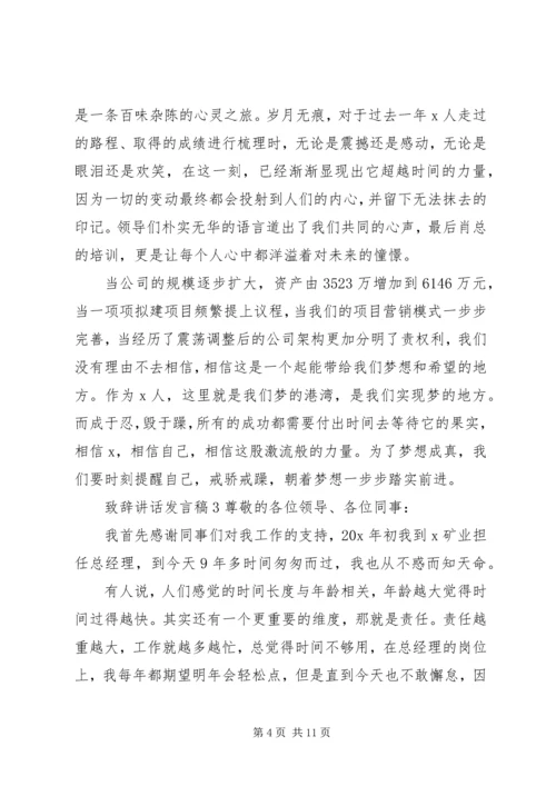 关于致辞讲话发言稿.docx