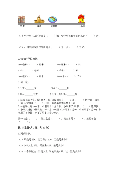 人教版三年级上册数学期中测试卷（全优）word版.docx