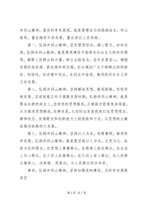 井冈山学习心得_1.docx