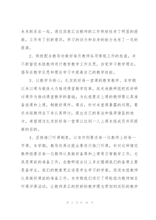 政史地教研工作总结.docx